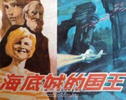 海底城的國王 仿印 浙江人美 1984 PDF格式連環(huán)畫 百度網(wǎng)盤下載
