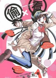 [本名和幸][偷×看][東立][掃圖者 By TigerPapa + 惡之華] 3完 單行本