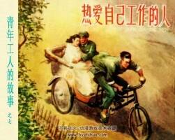 熱愛自己工作的人 仿印 上海人美 PDF格式連環(huán)畫 百度網(wǎng)盤下載