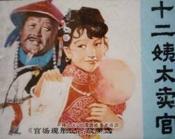 官場(chǎng)現(xiàn)形記 嶺南版PDF格式連環(huán)畫(huà) 百度網(wǎng)盤(pán)下載