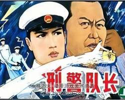 刑警隊(duì)長(zhǎng) 上下集 1984年 遼美版 PDF格式連環(huán)畫 百度網(wǎng)盤下載 89.90MB
