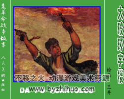 大破環(huán)宇樓 pdf格式連環(huán)畫 百度網(wǎng)盤下載