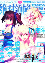 絕對領(lǐng)域 TYPE-MOON 十周年紀(jì)念特輯型月 fate 魔法使之夜 百度網(wǎng)盤下載