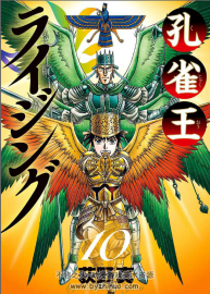 孔雀王rising 中文版PDF 單卷第10卷漫畫 百度網(wǎng)盤下載