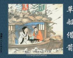 草船借箭等 王弘力短篇故事集 百度網(wǎng)盤下載