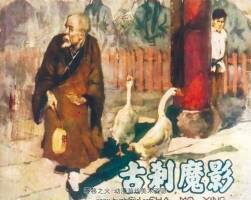 古剎魔影 1958年出版 PDF格式連環(huán)畫 百度網(wǎng)盤下載77.8MB