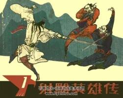 85年版本射雕英雄傳連環(huán)畫小人書百度云PDF下載