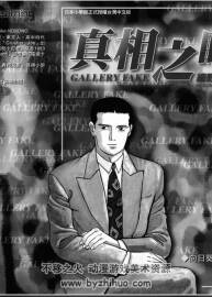 真相之眼/王牌鑒定人 細(xì)也不二彥 1-25卷 PDF格式
