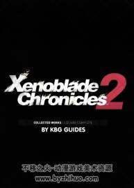 異度神劍2 XenoBlade2 官方設(shè)定集