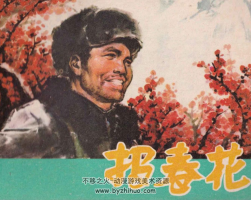 報春花 PDF格式連環(huán)畫 百度網(wǎng)盤下載