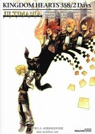 王國之心 358/2天 官方攻略本 Kingdom Hearts 358/2 Days Ultimania 百度云盤
