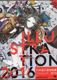 ILLUSTRATION 2016中文版[241P]