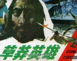 草莽英雄 仿印 嶺南美術(shù) 1985 PDF格式連環(huán)畫 百度網(wǎng)盤下載