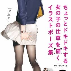 內(nèi)心有點緊張的女孩子 動作插圖pose集 角色動作繪畫教學 網(wǎng)盤下載