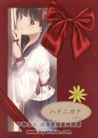 [みなぎざくら(みなぎく)] ハナニガナ vol. 1 插畫集