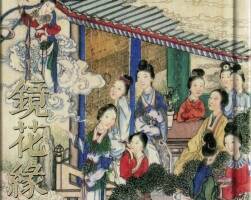 鏡花緣 全彩PDF格式 百度網(wǎng)盤下載 133MB