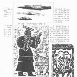 图说 中国古代战争战具