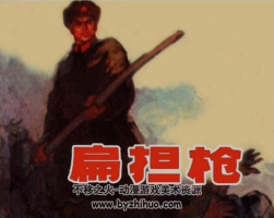 扁擔(dān)槍 天津版 PDF格式 百度網(wǎng)盤下載