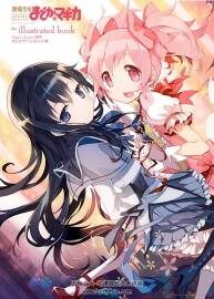 魔法少女小圓 同人畫集 魔法少女まどか☆マギカ the illustrated book