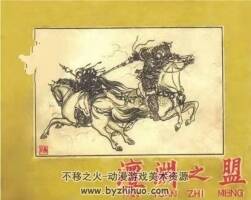 檀淵之盟 1959年 河北人民美術出版社老版連環(huán)畫 百度網(wǎng)盤下載