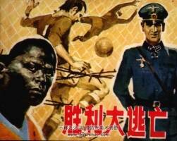 勝利大逃亡 仿印 少年兒童 1985 PDF格式連環(huán)畫 百度網(wǎng)盤下載