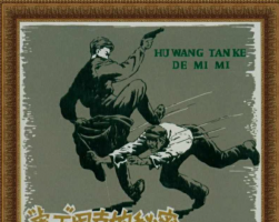 虎王坦克的秘密 华三川绘1953年版 苏联反特连环画 百度网盘下载