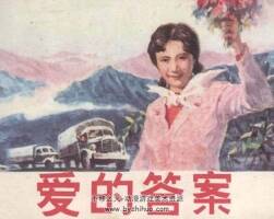 愛的答案 1984年出版 PDF格式連環(huán)畫 百度網(wǎng)盤下載63.1MB