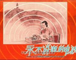 永不消失的電波 彩版 PDF格式 百度網(wǎng)盤下載 30.9MB