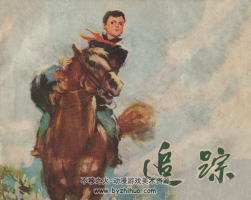 追踪 内蒙古人民出版社1975 双网盘下载