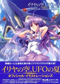 伊里野的天空、UFO的夏天 駒都英二作品 插畫畫集下載