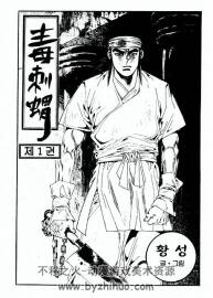 毒刺猬 1-34完 韓國武俠漫畫 黃成作品 百度網(wǎng)盤下載