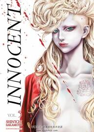 Innocent 第5册 Shin'Ichi Sakamoto 法语手绘素描风漫画 画面精美
