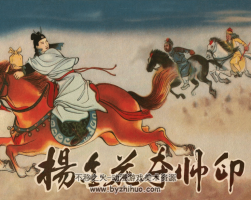 楊金花奪帥印 張令濤 黃子希繪畫 古代故事連環(huán)畫PDF格式 百度云下載 27.0MB