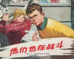 他們也在戰(zhàn)斗 1965年出版 PDF格式連環(huán)畫(huà) 百度網(wǎng)盤(pán)下載65.5MB