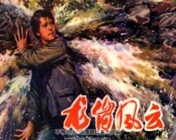 龍崗風(fēng)云 70年代黃版連環(huán)畫 PDF 百度網(wǎng)盤下載