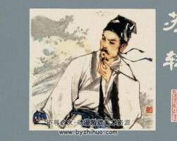蘇軾 中國(guó)古代文學(xué)家的故事系列連環(huán)畫 黃版 PDF 百度網(wǎng)盤 59M