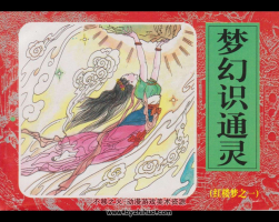 連環(huán)畫紅樓夢(mèng) 經(jīng)濟(jì)日?qǐng)?bào)版60冊(cè) 百度網(wǎng)盤pdf下載