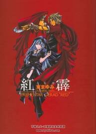 日本漫畫(huà)家東まゆみ的代表作 武器種族傳說(shuō)畫(huà)集 90p