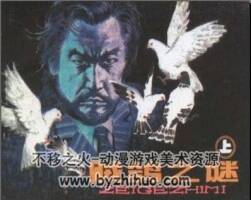 賊鴿之謎 上下冊 PDF格式 1986年 百度網(wǎng)盤下載 214M