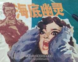 海底幽靈 仿印 廣西人民 1986 PDF格式連環(huán)畫 百度網(wǎng)盤下載