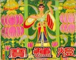 寶蓮燈 四川人民 1980 PDF格式連環(huán)畫 百度網(wǎng)盤下載