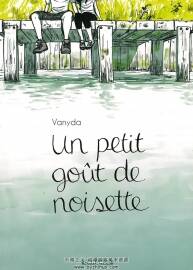 Un petit go?t de noisette 1-2冊 Vanyda 簡約化風法語漫畫