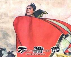 方臘傳 七十年代連環(huán)畫(huà) PDF格式 百度網(wǎng)盤(pán)下載 43M