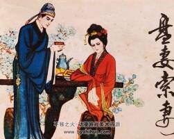盤妻索妻 仿印 福建人民 1983 PDF格式連環(huán)畫 百度網(wǎng)盤下載