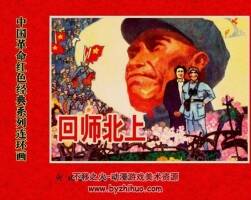 回師北上 河北美術(shù)1985年 黃版 PDF 百度網(wǎng)盤 85M