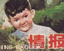 情報 1984年出版 PDF格式 百度網(wǎng)盤 56.6MB