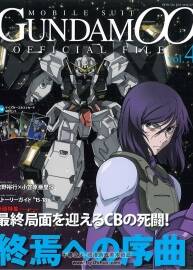 机动战士高达00设定公式 Gundam 00 Official File vol. 4