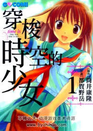 穿梭時空的少女 筒井康隆×都賀野岳 1-2中字 百度網(wǎng)盤分享觀看