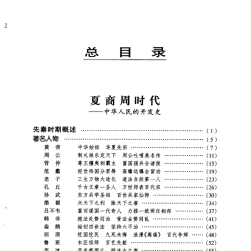 中华5000年PDF格式 百度网盘下载