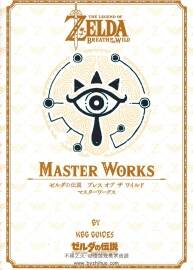 塞爾達(dá)傳說(shuō) 荒野之息 公式藝術(shù)設(shè)定原畫畫集下載